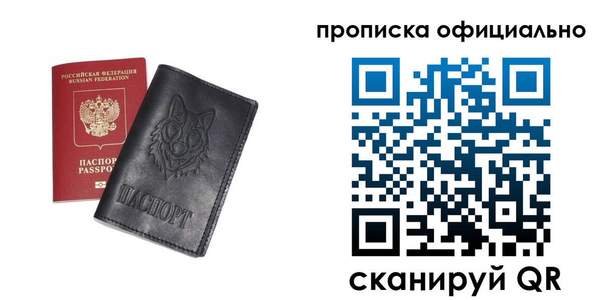 прописка гарантия в Белой Холунице